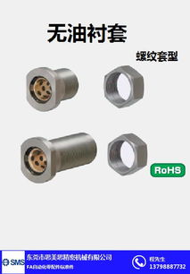 MPSZ無油襯套 替代米思米的理想選擇