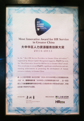 集聘科技再創輝煌 榮膺2014-2015年度大中華區最佳人力資源服務創新大獎